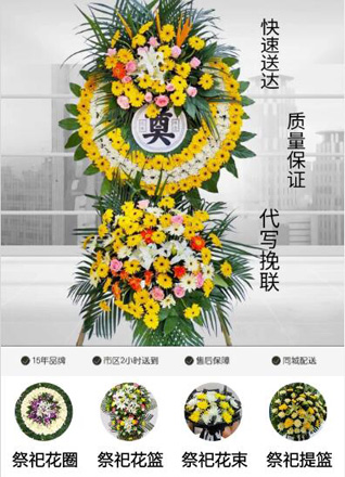 山东滨州惠民县淄角镇沙窝翟村花圈代送